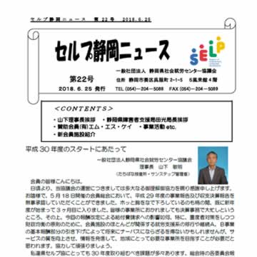 セルプ静岡NEWS 第22号