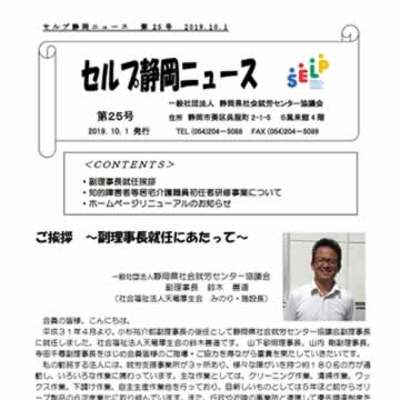 セルプ静岡NEWS 第25号